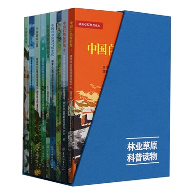 林业草原科普读物(共9册)(精) 2461