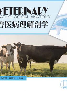 E兽医病理解剖学 &2880