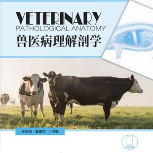 E兽医病理解剖学 &2880