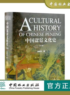 盆景形成与起源盆景文化
