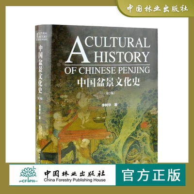 盆景形成与起源盆景文化