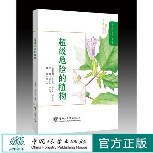 超级危险的植物赵迎春