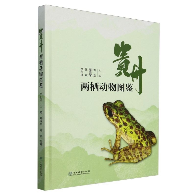 贵州两栖动物图鉴 &2661