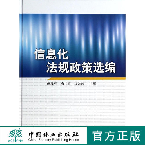 信息化法规政策选编   7298  科技
