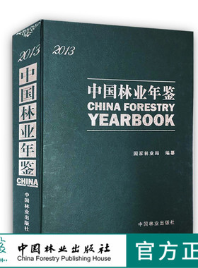 中国林业年鉴(2013)  7365