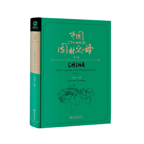 中国——二十一世纪的园林之母（第八卷） &3119