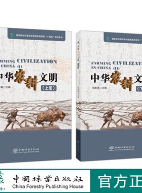 中华农耕文明上册+下册