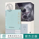 李兴泽著0596 云南普洱茶 普洱山头茶图书 寻味冰岛：名山古树茶 中国林业出版 杨春 茶文化书籍 社 味与源