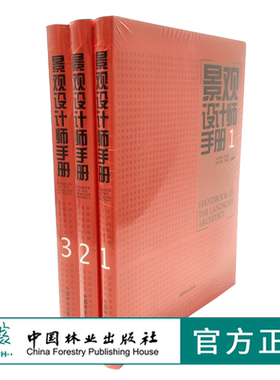 套装景观设计师手册园林