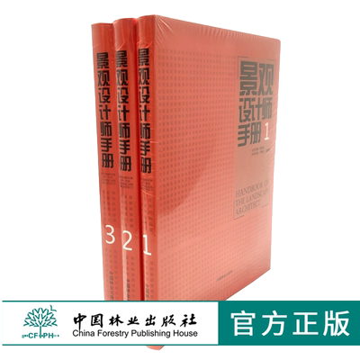 套装景观设计师手册园林