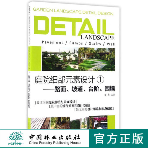 庭院细部元素设计(1路面坡道台阶围墙)  8500