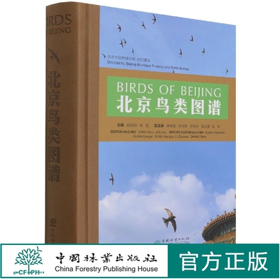 北京鸟类图谱鸟类科普读物