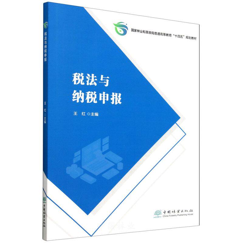 E税法与纳税申报 &2774