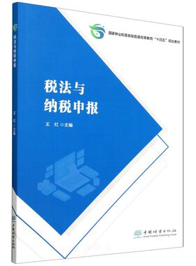 E税法与纳税申报 &2774