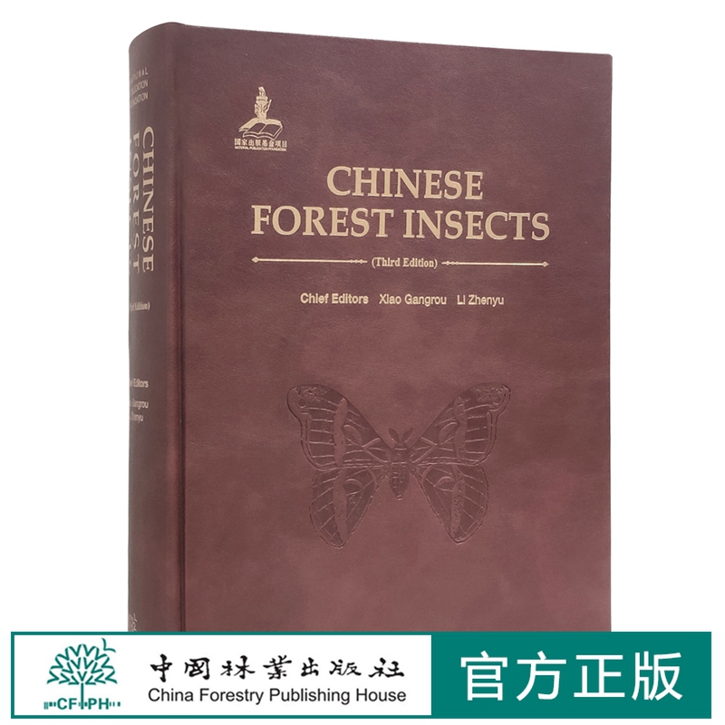 中国森林昆虫(第三版)第3版 英文版  萧刚柔、李镇宇 0640 中国林业出版社