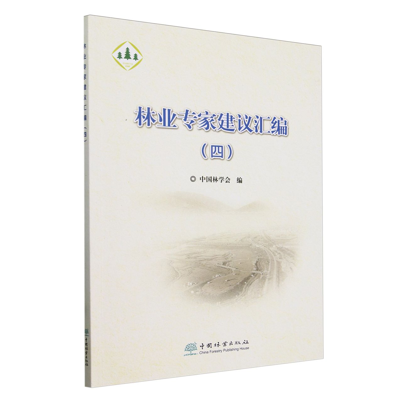 林业专家建议汇编(4) 2585