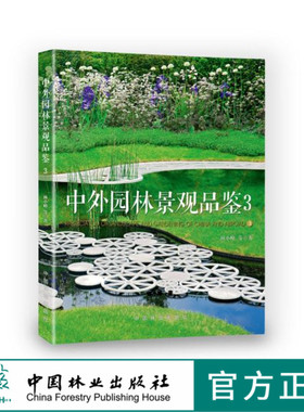 中外园林景观品鉴（3）  8990
