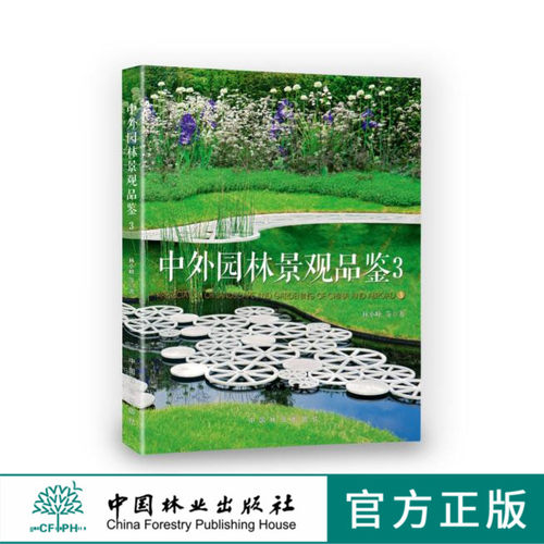 中外园林景观品鉴（3）  8990