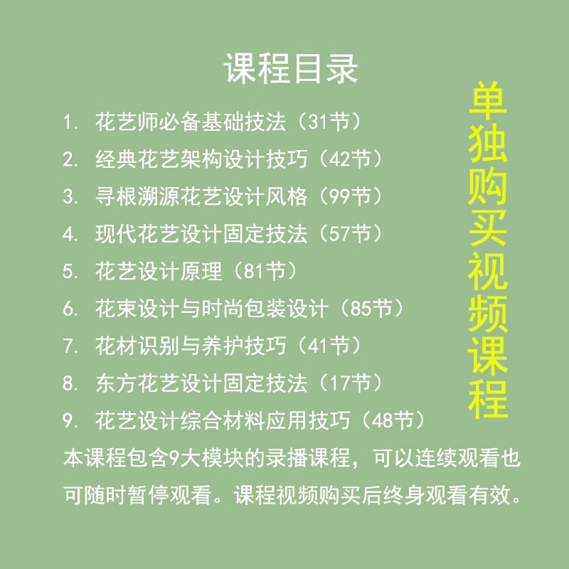 全能花艺技法与设计百科 单独视频课程