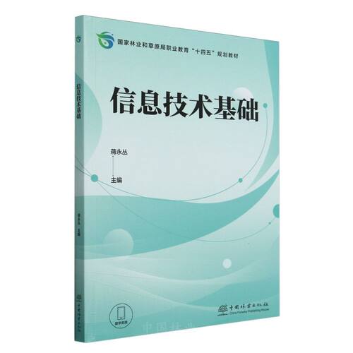E信息技术基础 &2813
