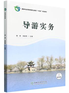 E导游实务 &2739