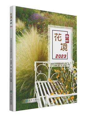 花境赏析2023 &2644