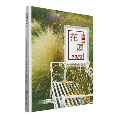 花境赏析2023 &2644