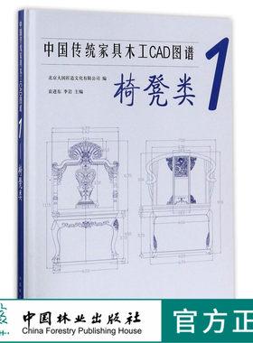 中国传统家具木工CAD图谱 1椅凳类 9104 座椅 凳类 圈椅 官帽椅 玫瑰椅 靠背椅 卷书椅 太师椅 娘娘椅 禅椅 禅凳 家具设计中国林业