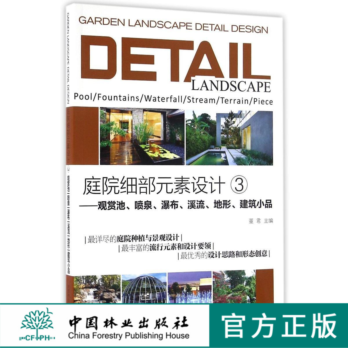 庭院细部元素设计(3观赏池喷泉瀑布溪流地形建筑小品)    8502
