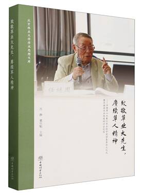 致敬草业大先生赓续草人精神--任继周伏羲草业科学奖励基金设立仪式暨任继周学术思想研讨会纪实(精) 2634