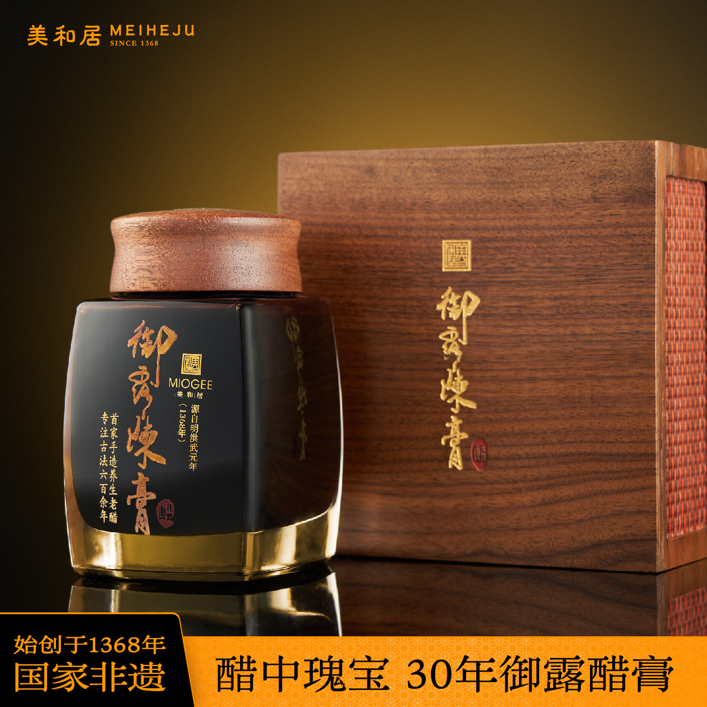 【美和居-始于1368】30年醋膏山西老陈醋非遗送长辈伴手礼盒480g
