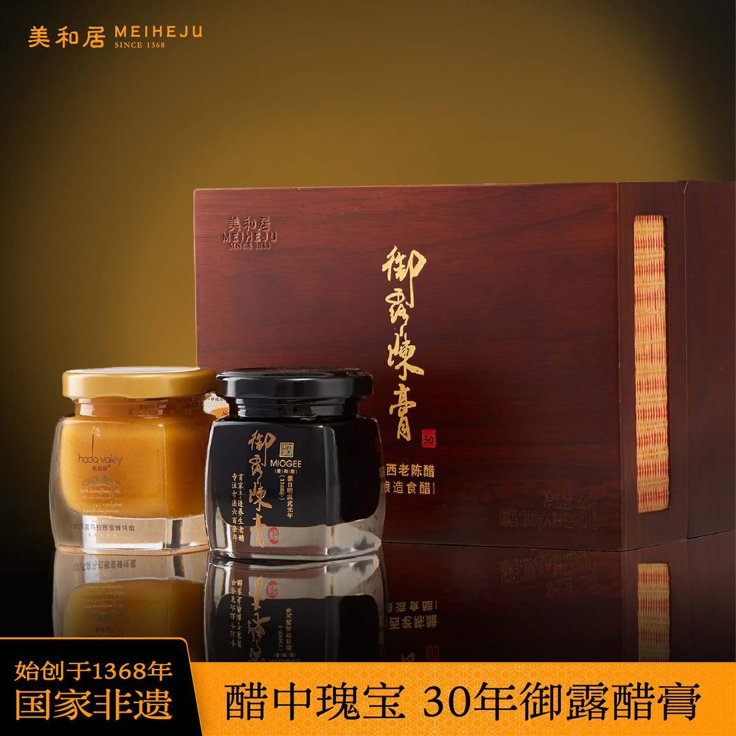【美和居-国家非遗】30年醋膏山西特产老陈醋送长辈伴手礼盒100g