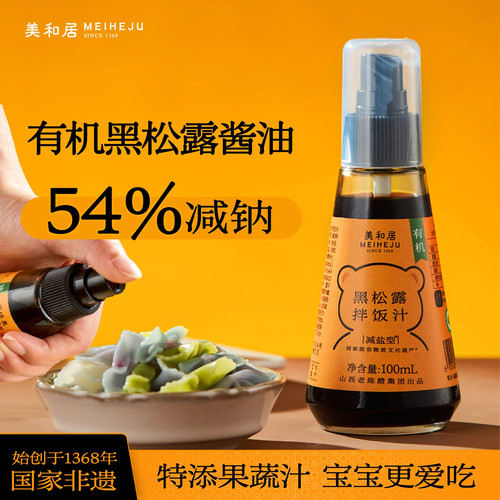 【美和居-始于1368】有机儿童酱油宝宝婴幼儿专用辅食酱油0无添加