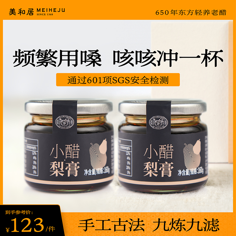 美和居始于秋梨膏萊陽寶寶兒童