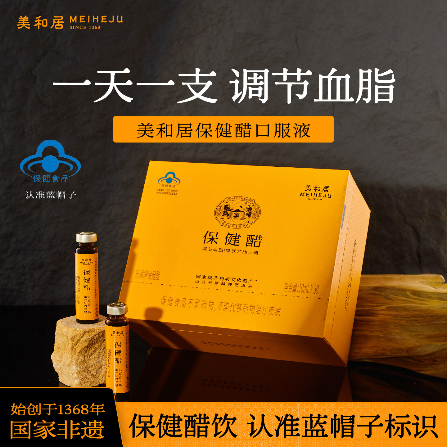 【美和居-国家非遗】保健醋养生蜂蜜醋口服液山西特产老陈醋礼盒