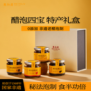 【美和居-始于1368】醋泡黑豆花生葡萄干枸杞送礼盒装150gx4