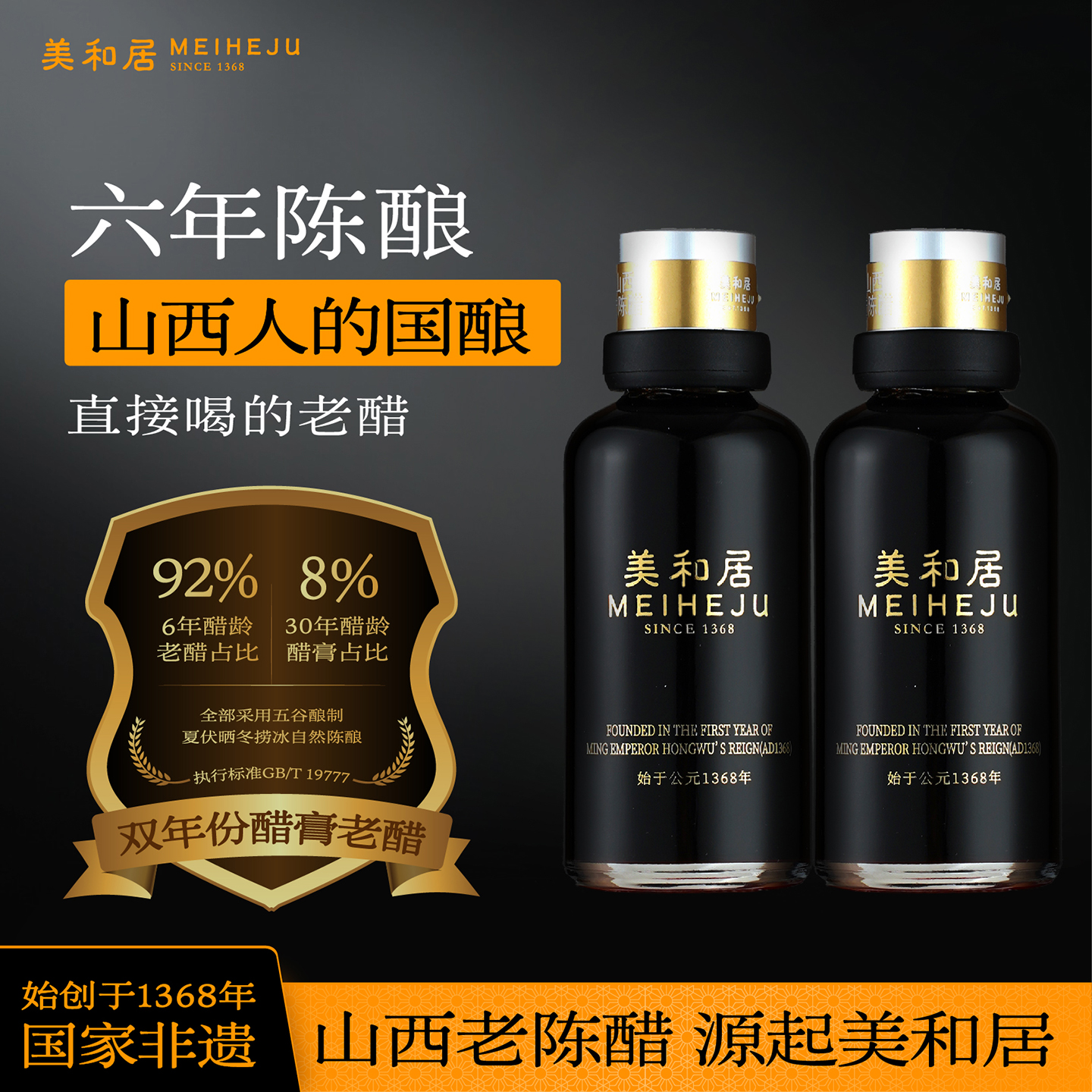 美和居直接六年山西特产老陈醋