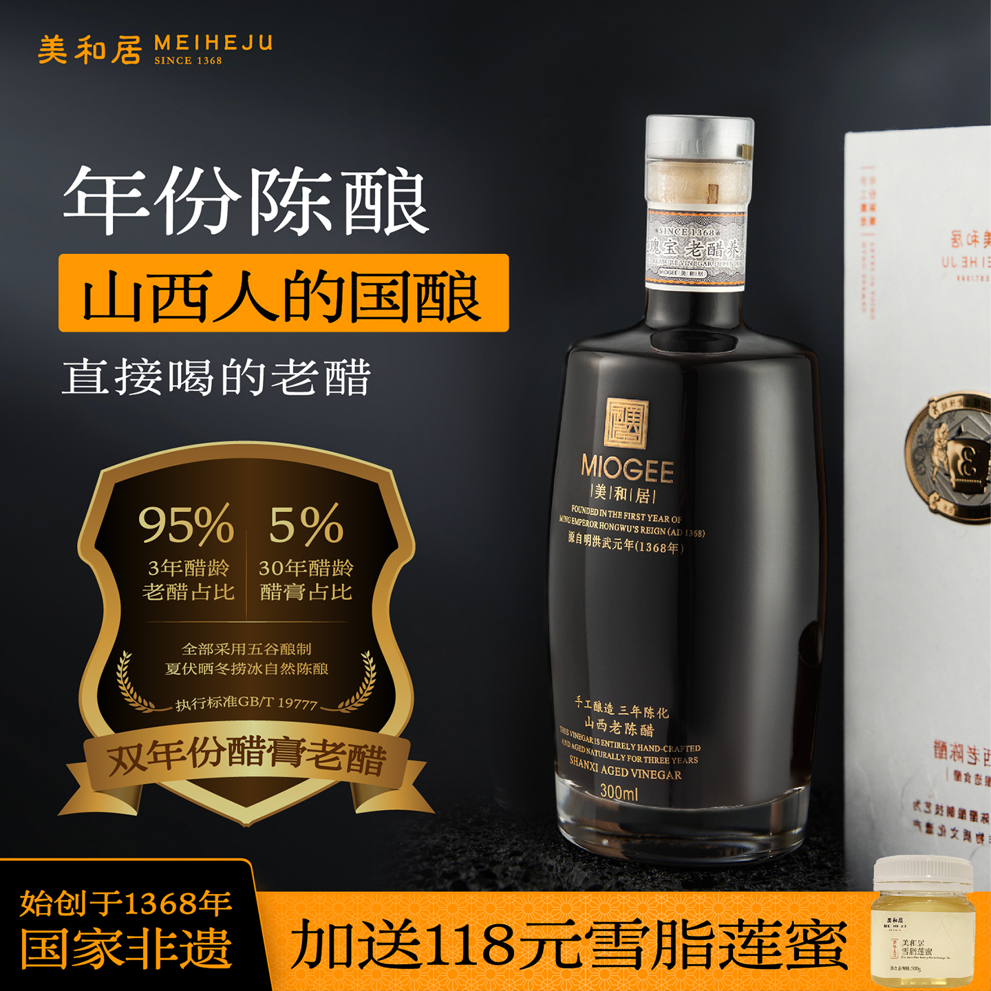 美和居—三年非遗手工山西老陈醋