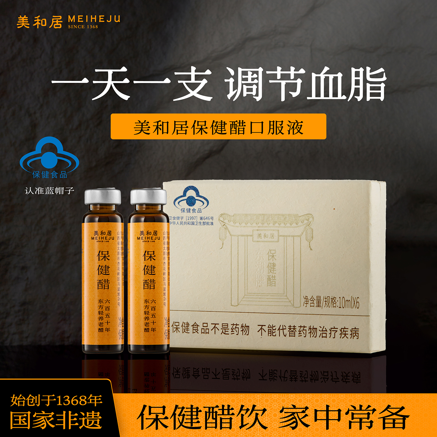 【美和居-国家非遗】保健醋养生醋口服液山西特产老陈醋10mlx6
