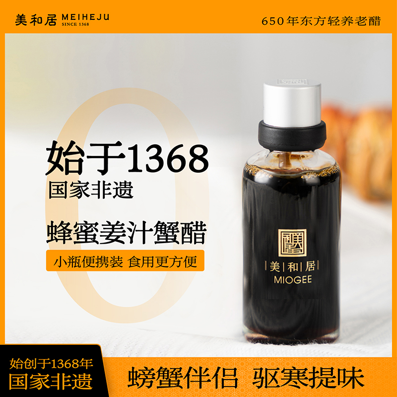 美和居蜂蜜姜汁蟹醋海鲜醋