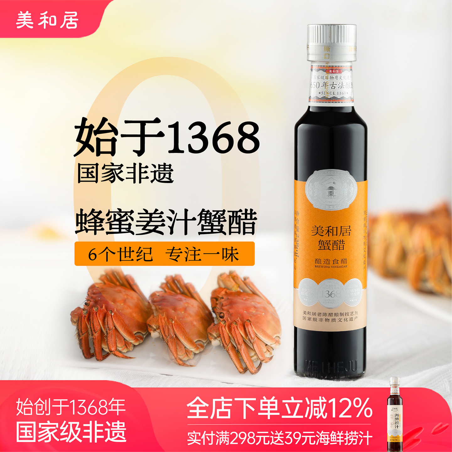 美和居大闸蟹专用醋姜汁海鲜醋
