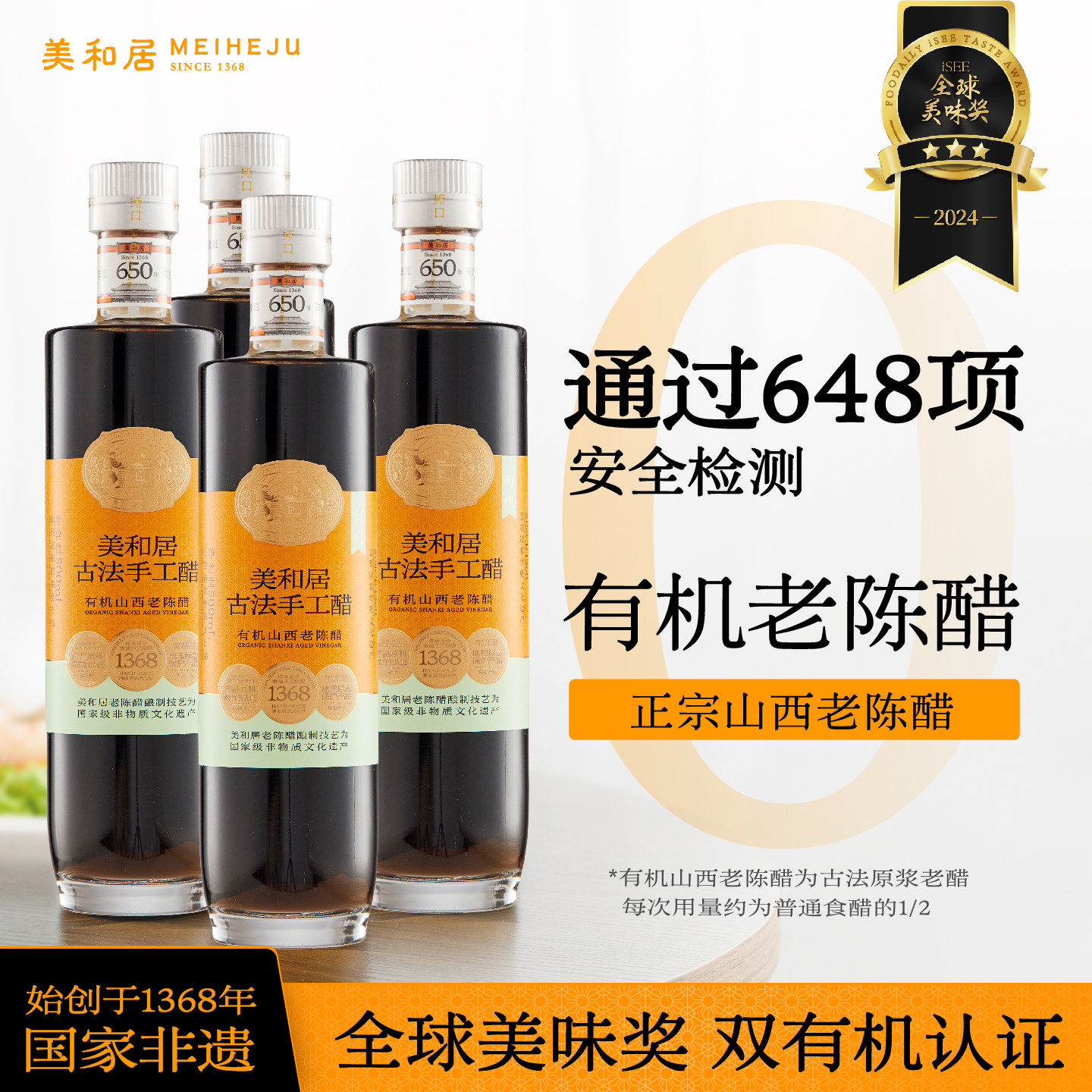 【年货节提前购】美和居正宗有机山西老陈醋500ml*4瓶0添加食醋