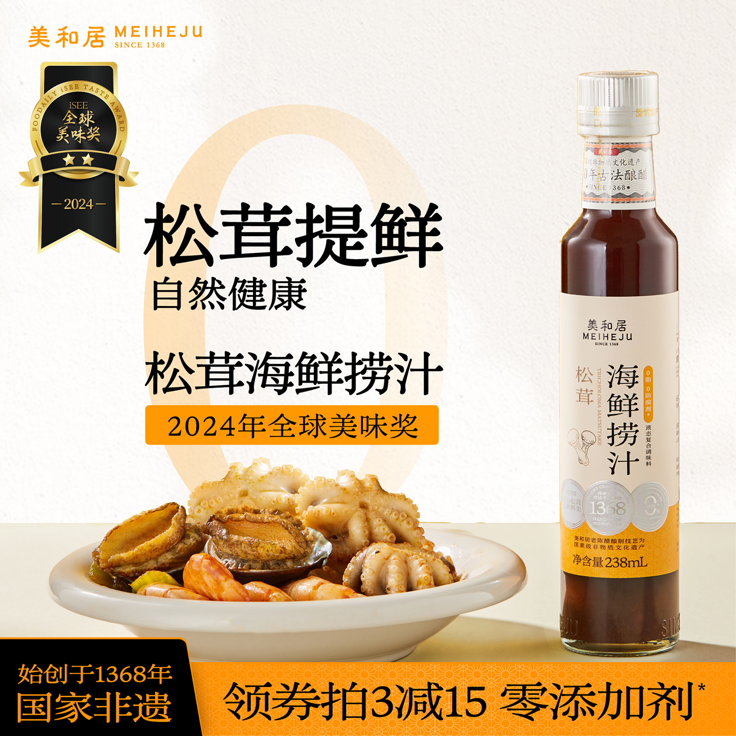 美和居0添加松茸小海鲜捞汁料汁