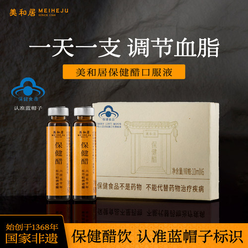 【美和居-始于1368】保健养生醋蜂蜜醋口服液山西直接喝的老陈醋