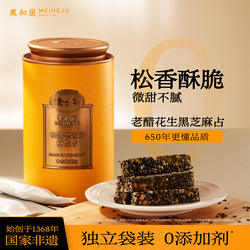 【美和居-始于1368】老醋黑芝麻花生占山西特产0添加剂 即食零食