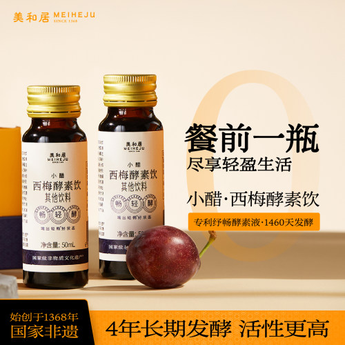 【美和居-国家非遗】酵素饮官方旗舰店正品植物果蔬白芸豆益生元