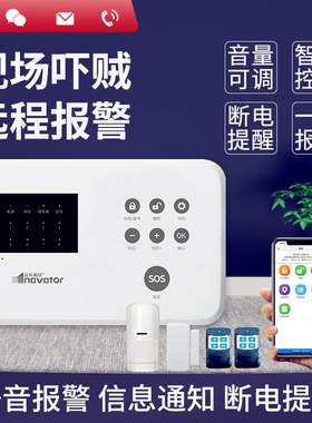 连手机报警器防盗红外线安防系统人体感应家用联网店铺远程小偷4G