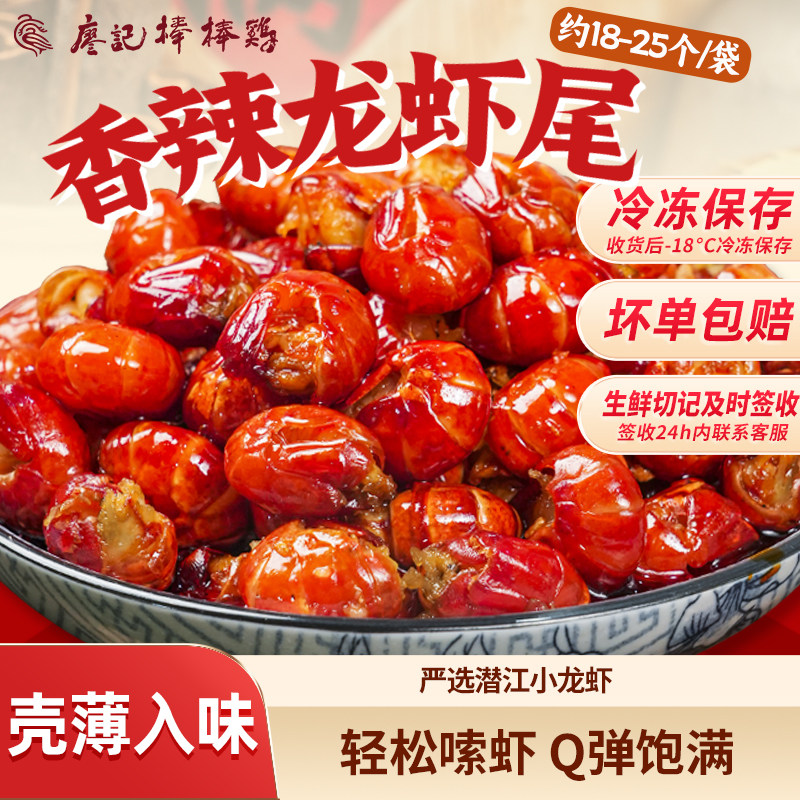 廖记棒棒鸡香辣小龙虾尾