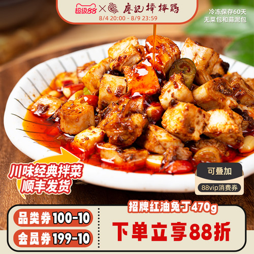廖记棒棒鸡红油兔丁小吃零食熟食