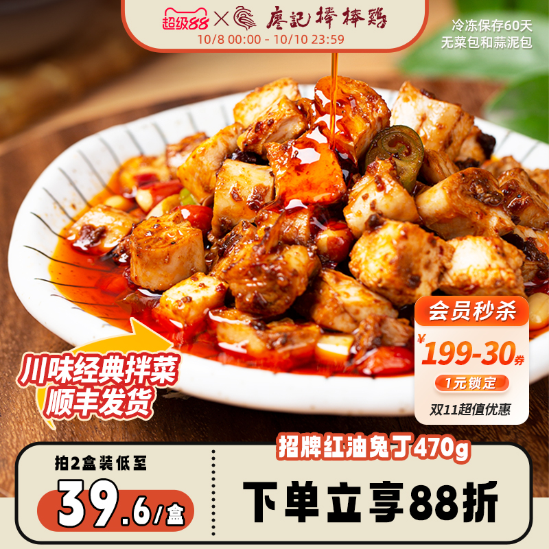 廖记棒棒鸡红油兔丁小吃零食熟食